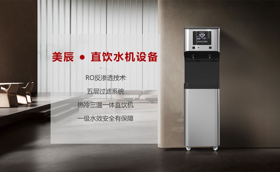 酒店能用直飲水機(jī)嗎？有什么優(yōu)勢(shì)？