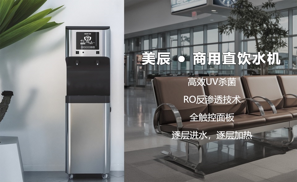 機(jī)場、高鐵站都用什么直飲水設(shè)備？