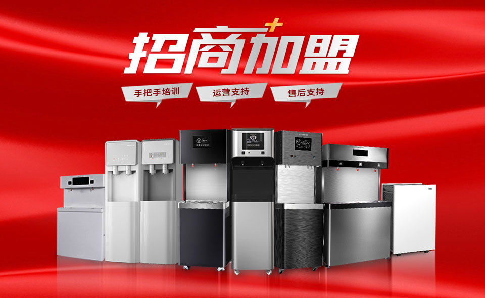 美辰商用直飲水機招商，有哪些優(yōu)勢？