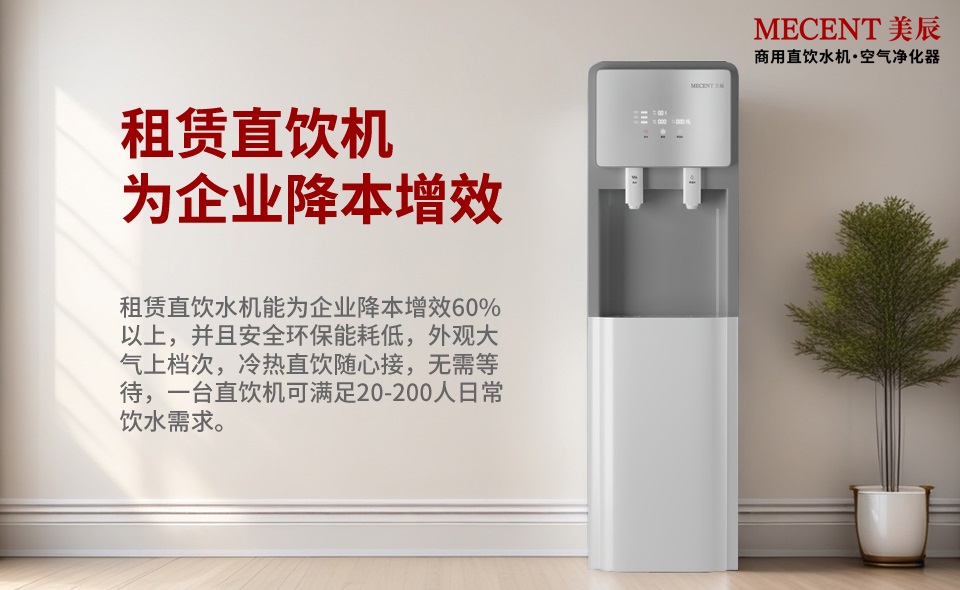 告別桶裝水，租賃直飲水機(jī)為企業(yè)降本增效